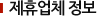 업체제휴정보