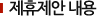 제휴제안 내용