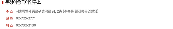 문정아중국어연구소