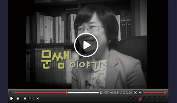 문쌤이야기 샘플영상